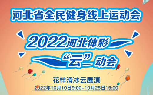 �������˶��᡿2022�ӱ���ʡ��ơ����Ứ����������Ƭ������